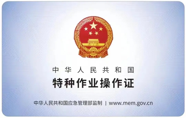 宣城有限空间作业证