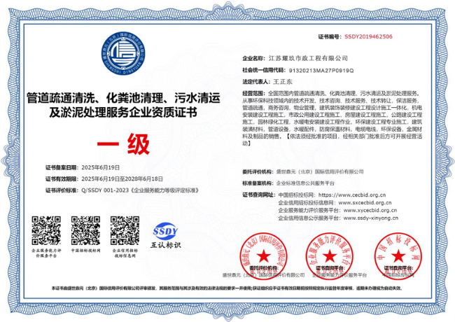 宣城企业资质证书